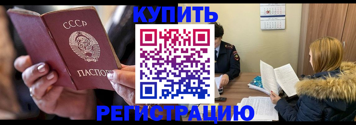 временная регистрация в Джанкое