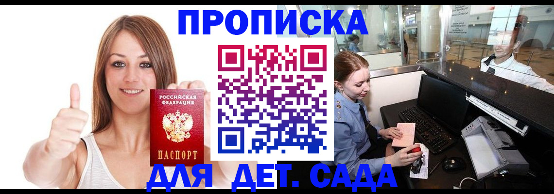 временная регистрация поиск в Джанкое