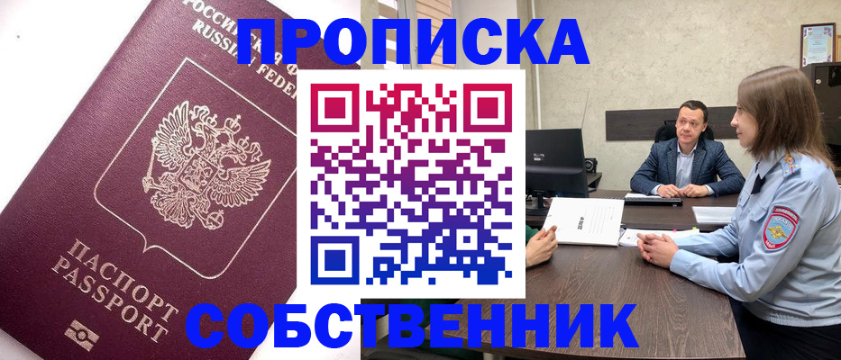временная регистрация в квартире в Джанкое