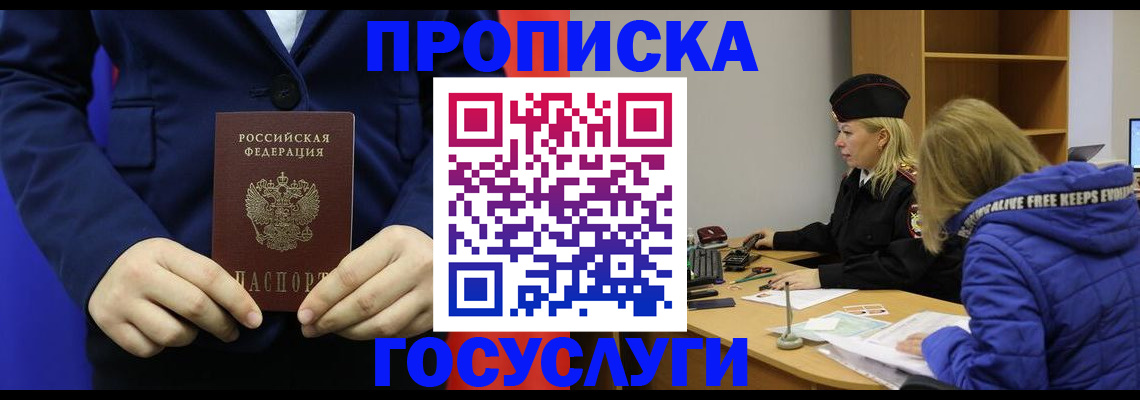временная регистрация купить в Джанкое