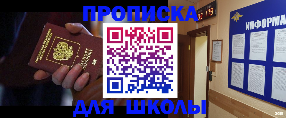прописка в Джанкое