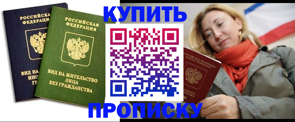 прописка для кредита в Джанкое