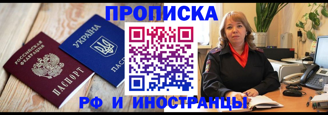 купить прописку в Джанкое