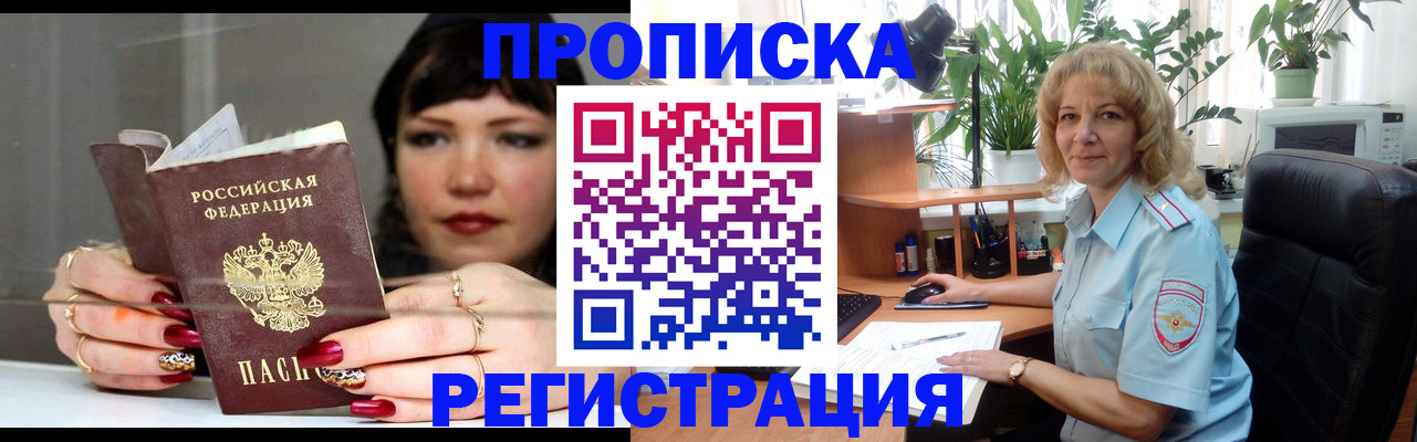 прописка штамп в Джанкое